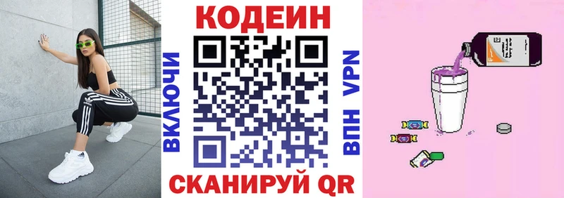 Кодеиновый сироп Lean Purple Drank  Новочеркасск 
